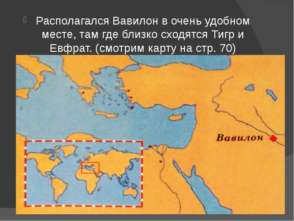 Карта древнего вавилона 5 класс