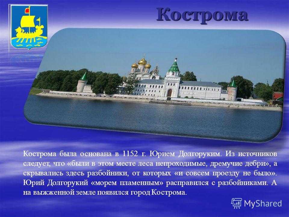 Проект про кострому