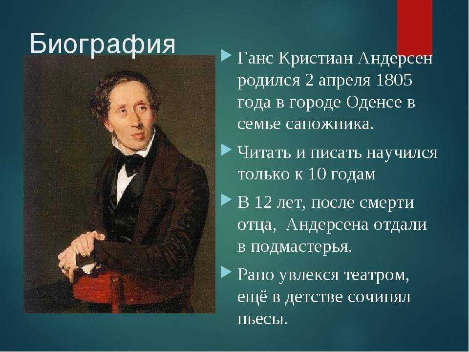 Жизнь и творчество ганса христиана андерсена 4 класс план