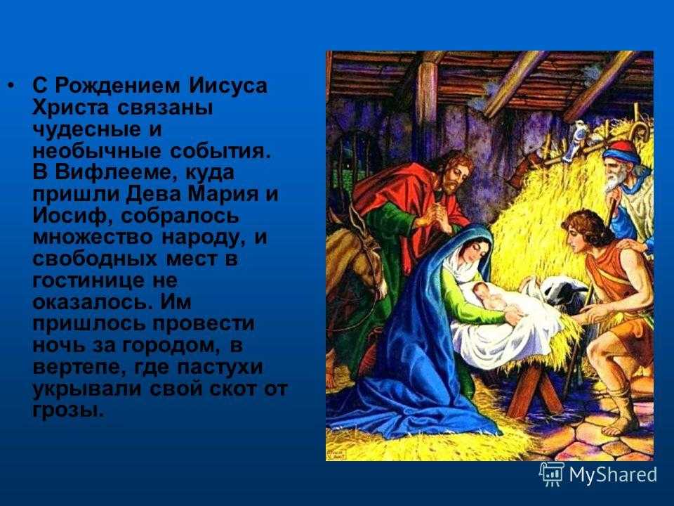 Где родился иисус стране. О Рождестве Христовом легенды. Рождение Иисуса Христа история. С Рождеством Христовым из Библии.