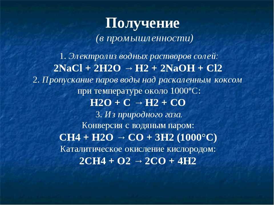 Водород можно получить из кислот