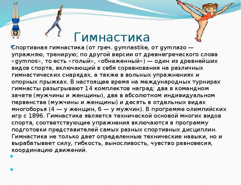 Презентация по теме спортивная гимнастика