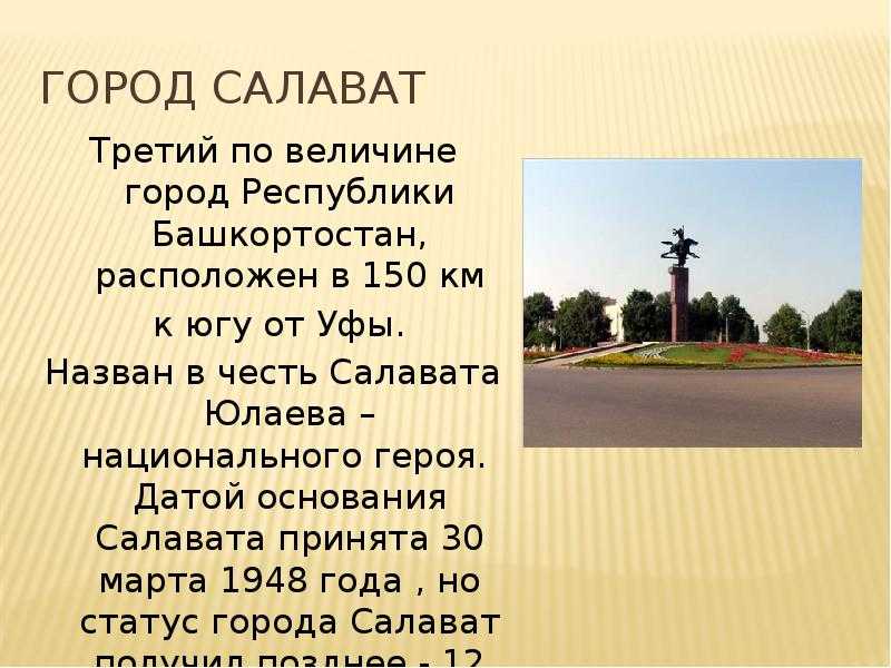 Уфа история города презентация