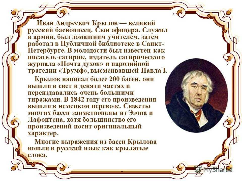 Презентация о баснях крылова 5 класс