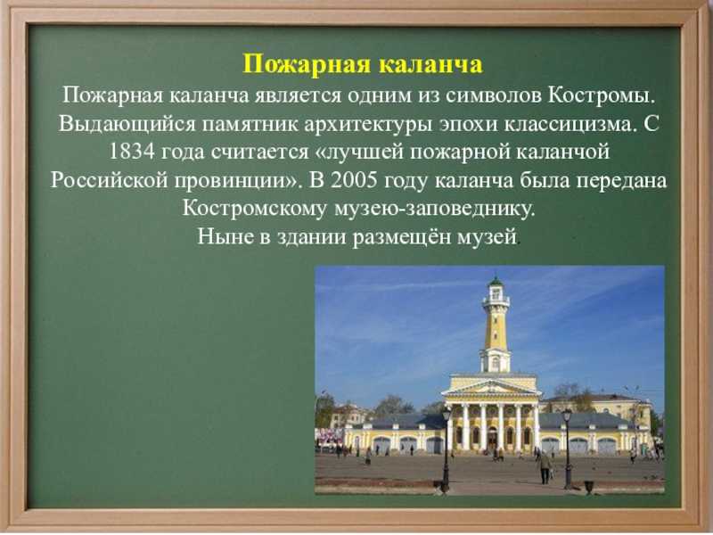 Проект о городе кострома