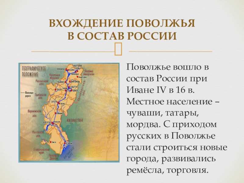 Сообщение народы поволжья 16 века. Поволжье. Народы Поволжья на карте России. Главный город среднего Поволжья.