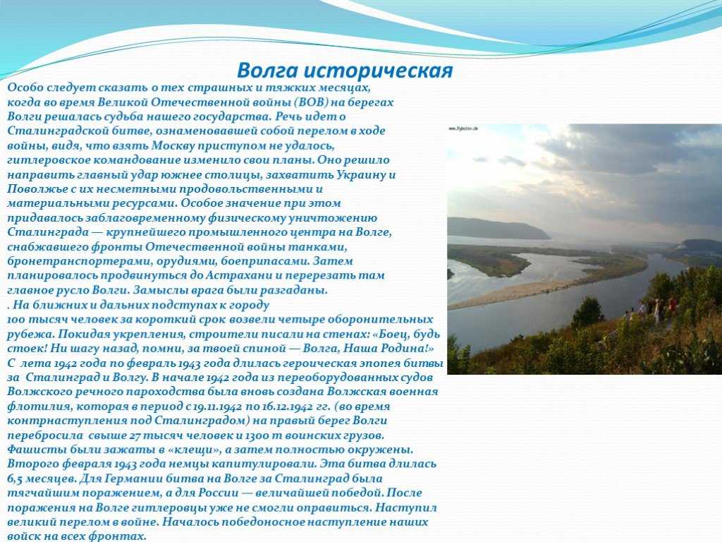 Состав реки волга. Река Волга презентация. Презентация по Волге. Водные богатства Волги.