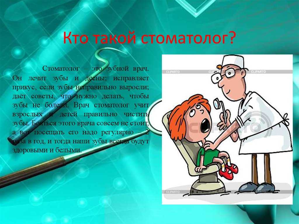 Проект на тему профессия стоматолог 8 класс