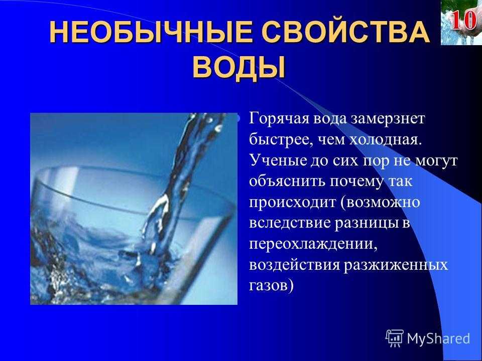 Проект удивительные свойства воды 4 класс