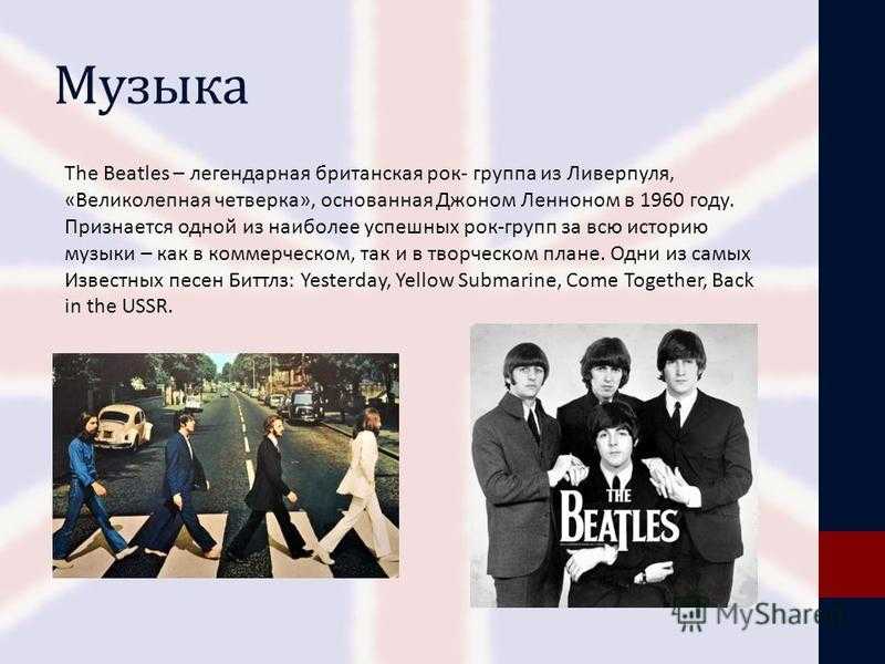 Презентация beatles на английском