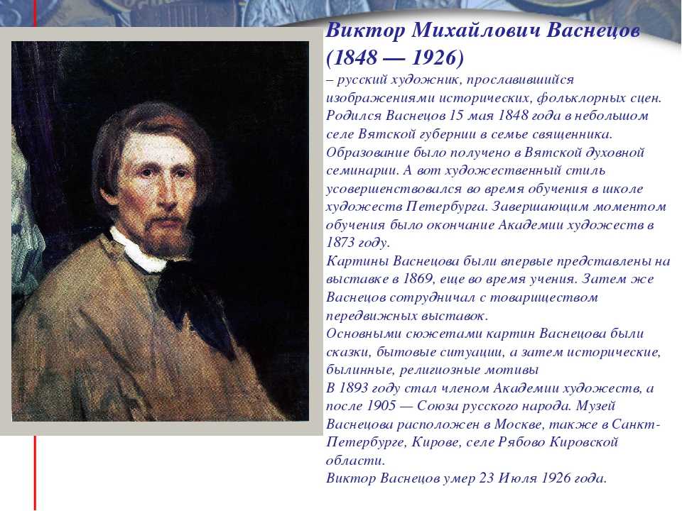 Сколько картин написал васнецов за всю свою жизнь