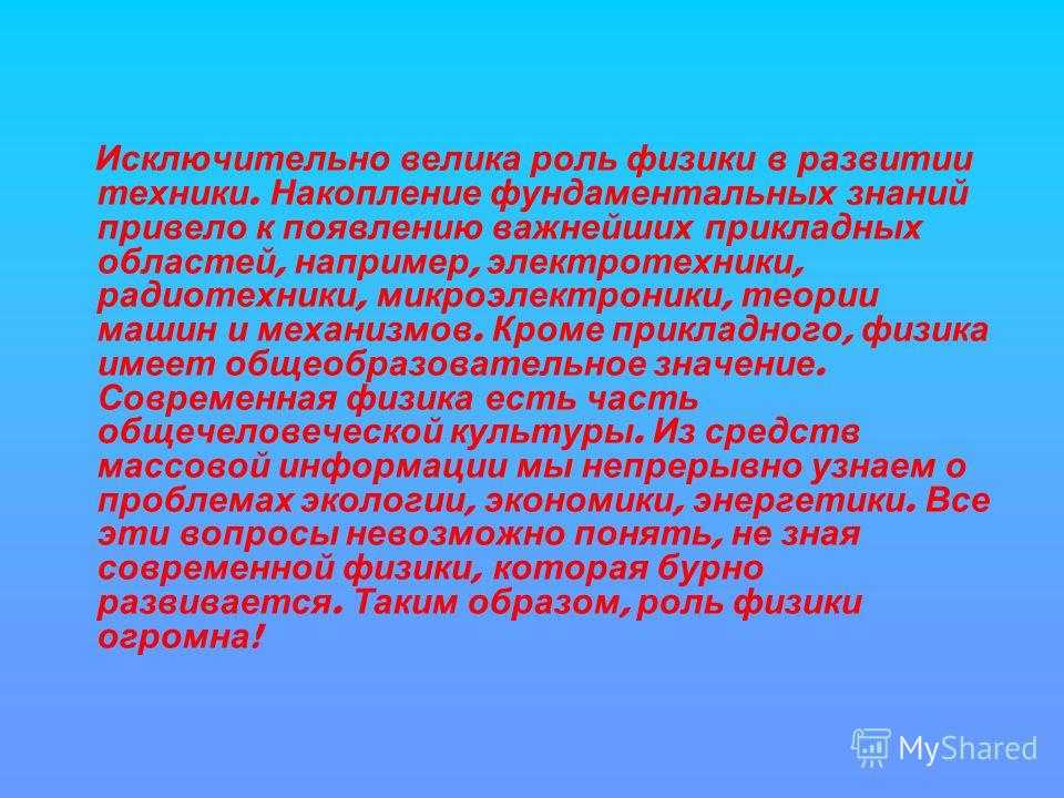 Физика в современных технологиях проект по физике