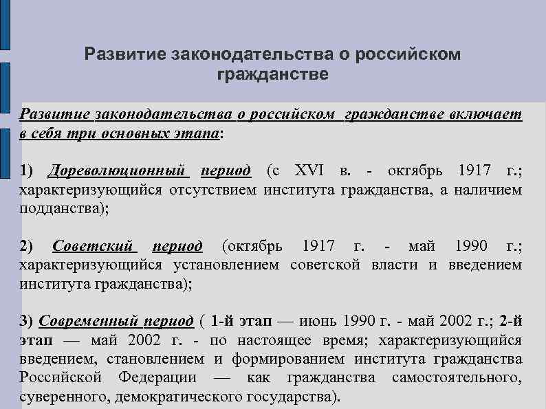 Презентация институт гражданства гражданство российской федерации 10 класс боголюбов