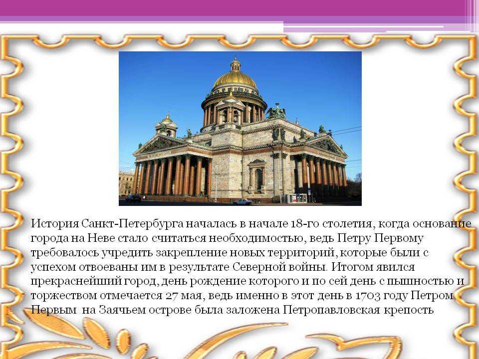 История спб в картинках