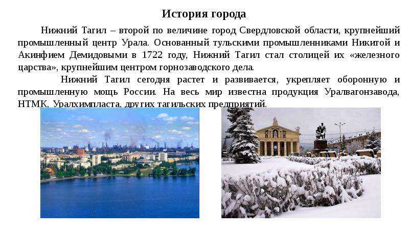 Нижний тагил. где находится на карте россии, фото, достопримечательности города